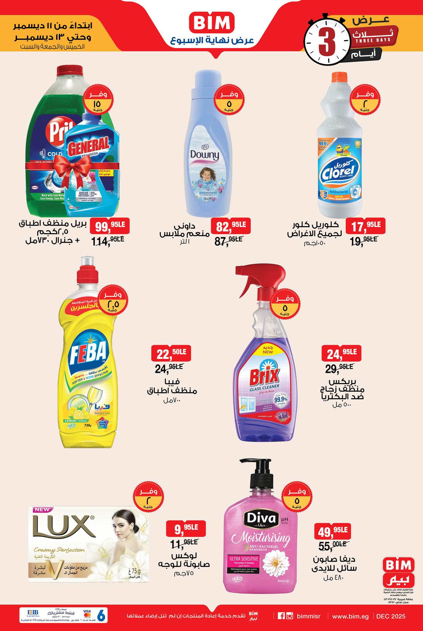 bim offers from 11dec to 13dec 2025 عروض بيم من 11 ديسمبر حتى 13 ديسمبر 2025 صفحة رقم 2